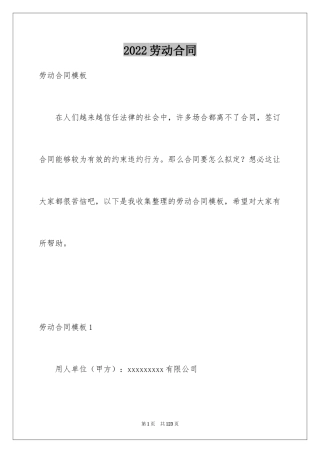 2024劳动合同_1442