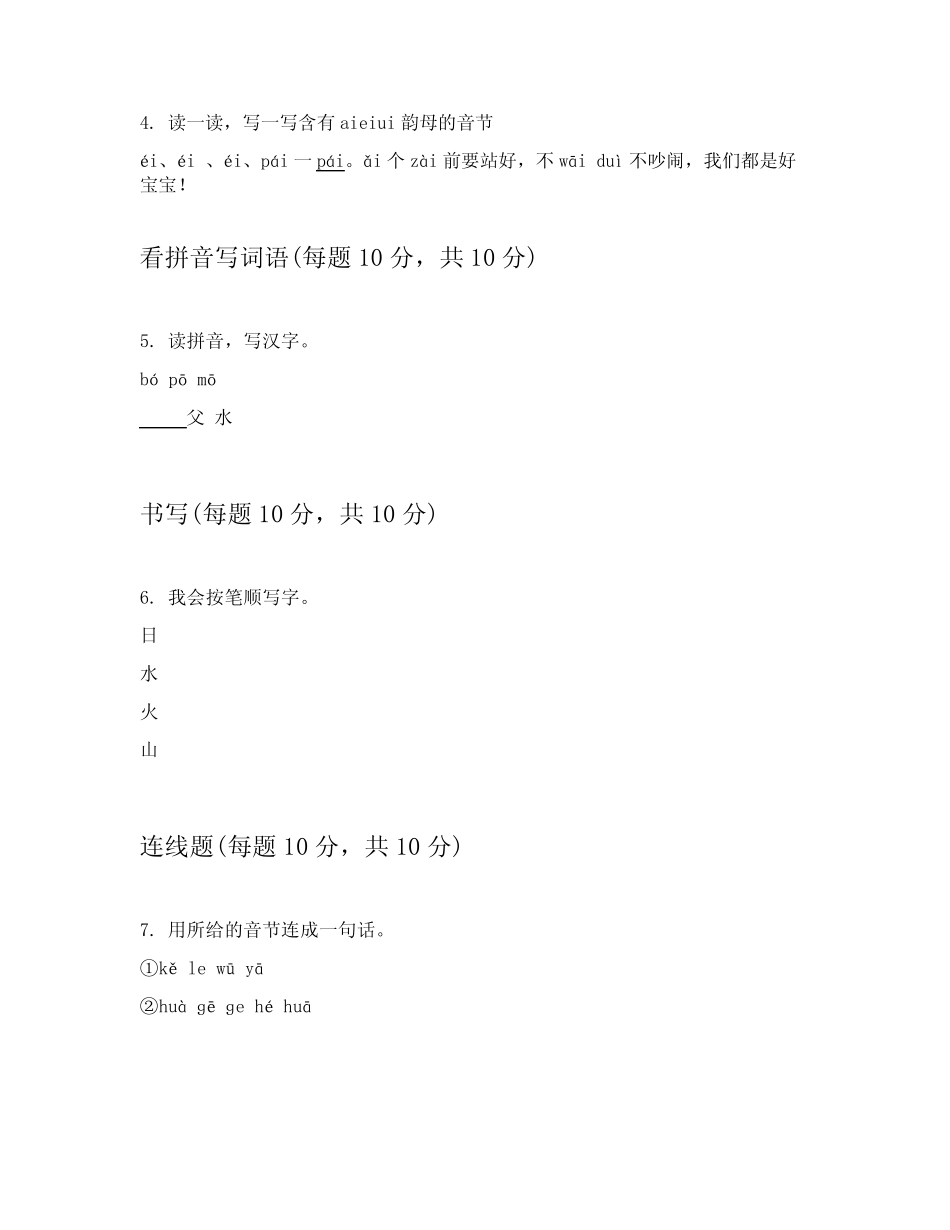 2024年一年级上语文测试卷含答案讲解(能力提升)_第2页