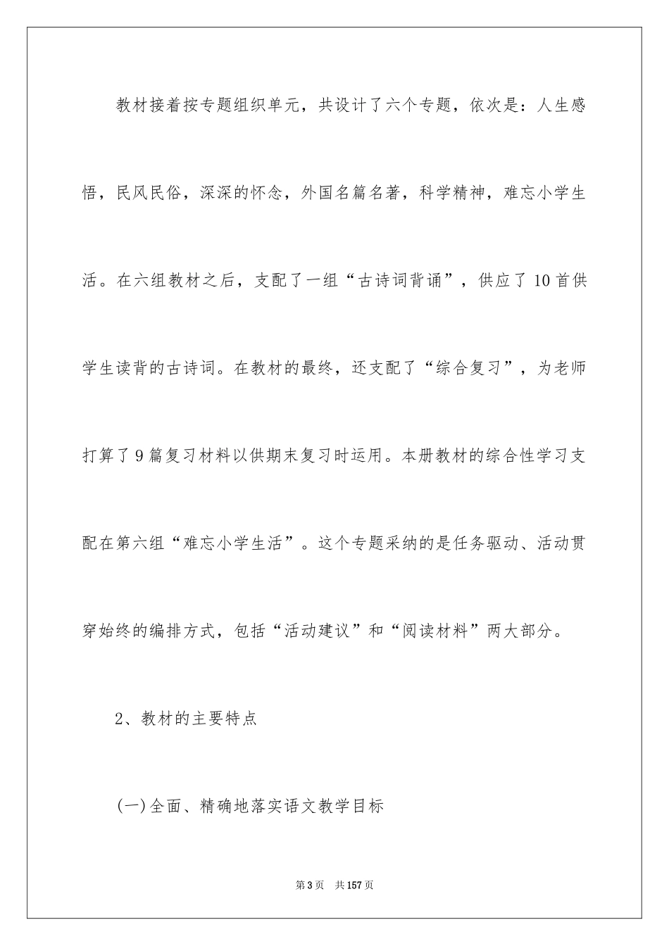 2024六年级语文下册教学计划_2_第3页