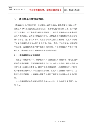 铁路橡胶减振器