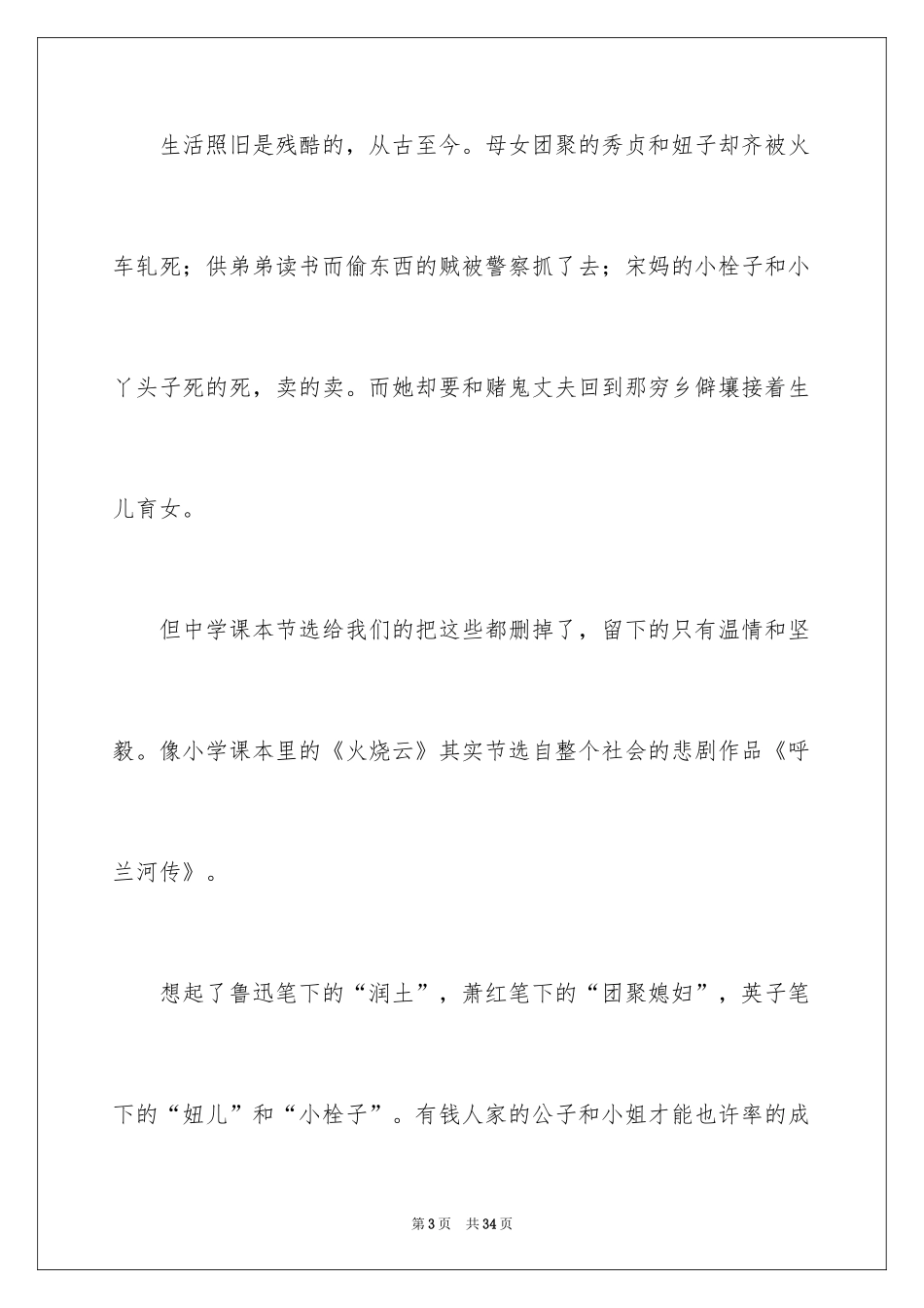 2024《城南旧事》读书笔记_24_第3页