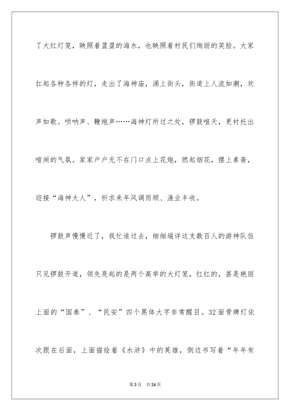 2024元宵节的作文900字_第3页