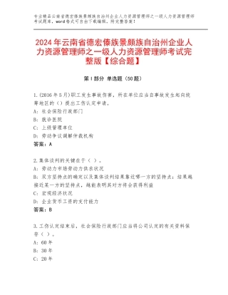2024年云南省德宏傣族景颇族自治州企业人力资源管理师之一级人力资源管理师考试完整版【综合题】