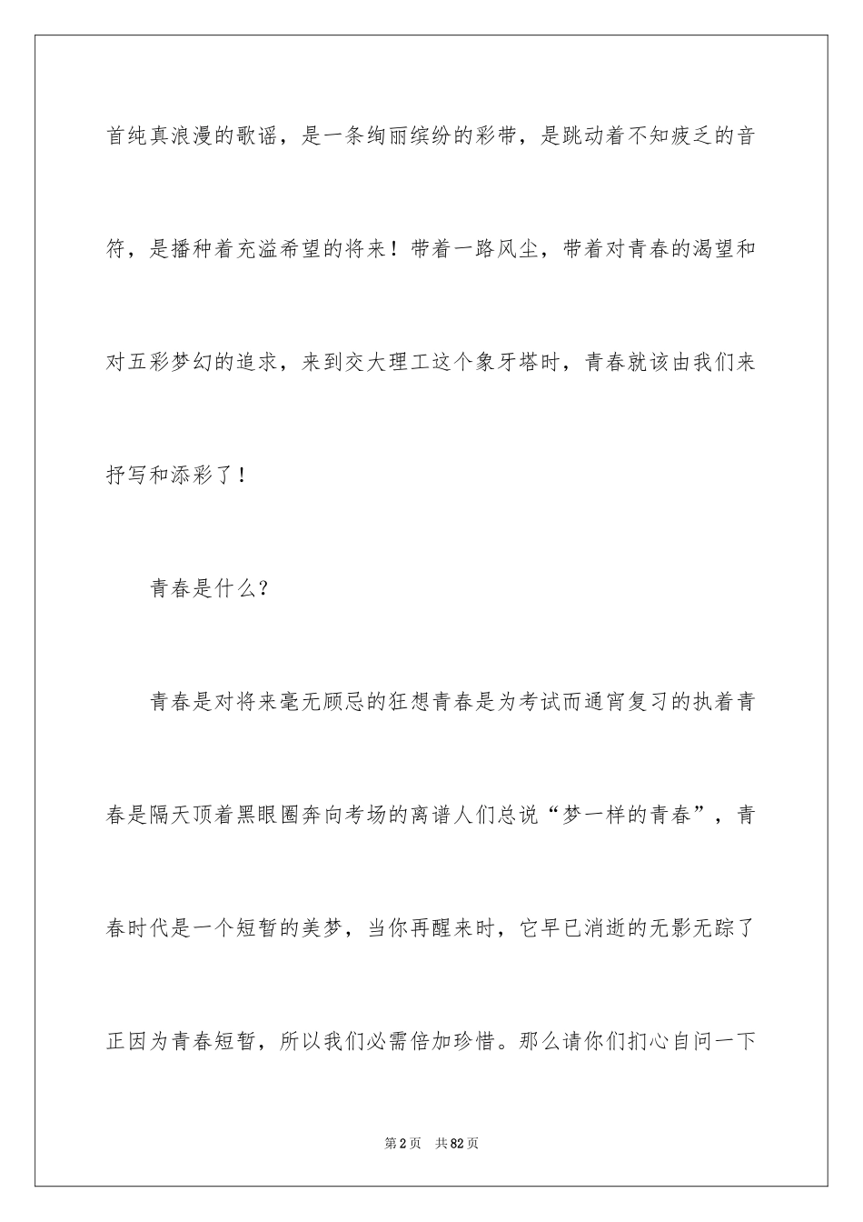 2024大学生梦想演讲稿_8_第2页