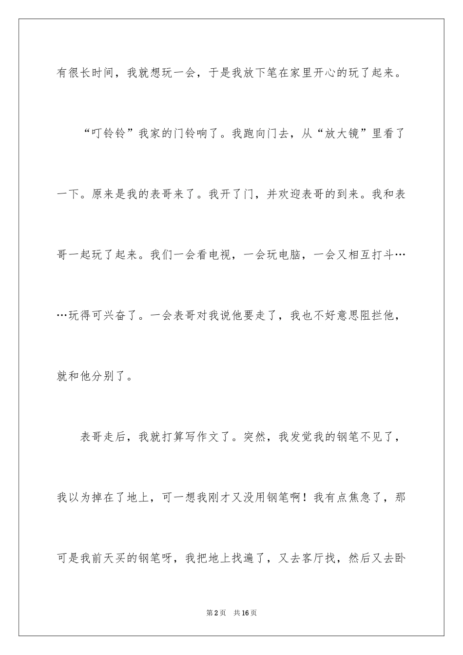 2024使我后悔的一件事作文_2_第2页