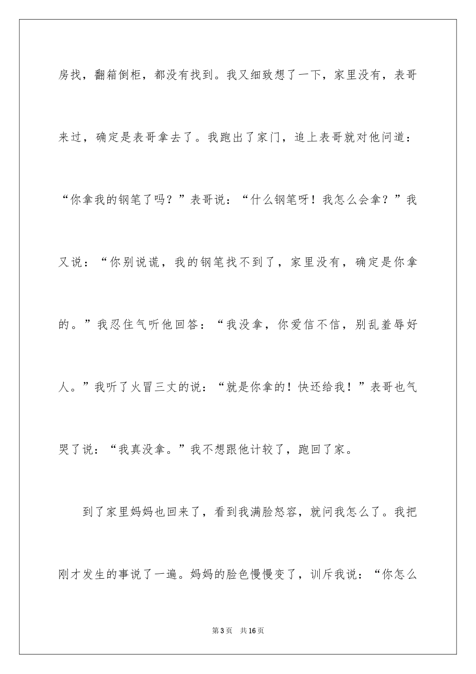 2024使我后悔的一件事作文_2_第3页