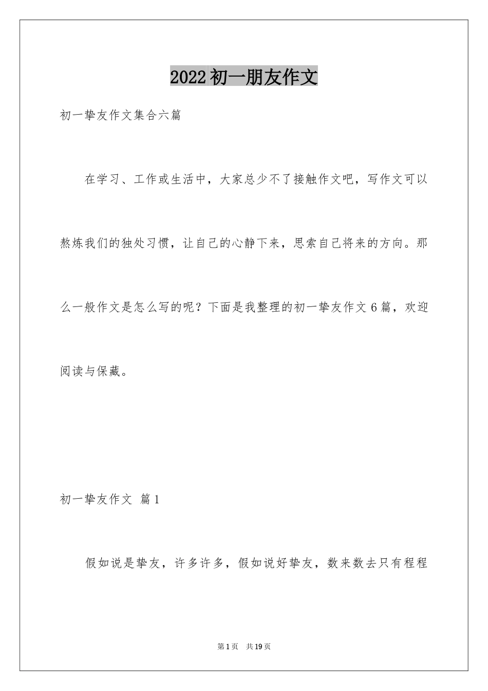 2024初一朋友作文_217_第1页