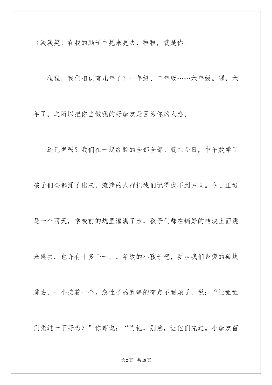 2024初一朋友作文_217_第2页