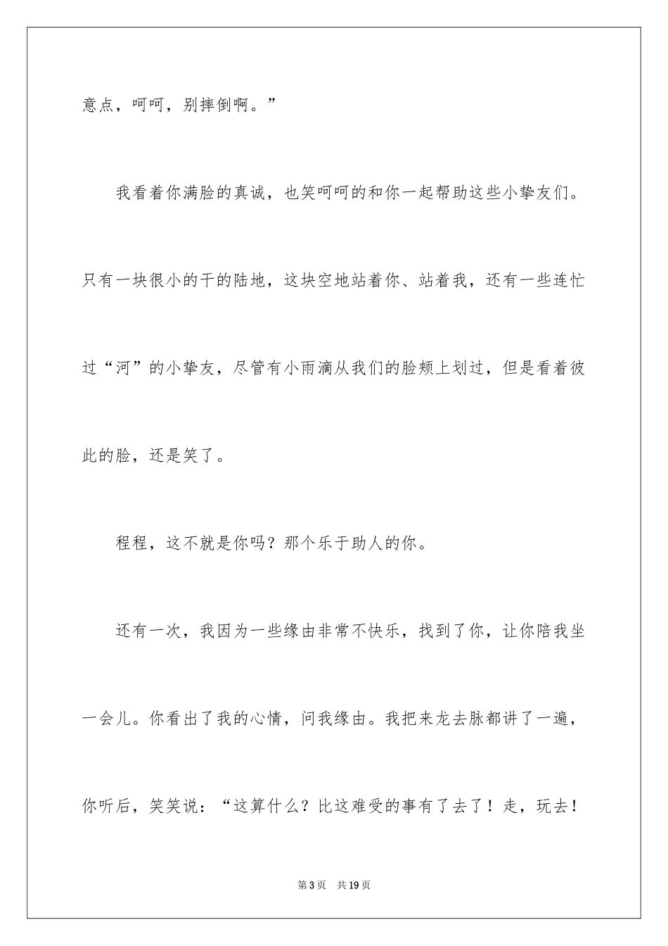 2024初一朋友作文_217_第3页