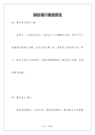 2024初一朋友作文_217