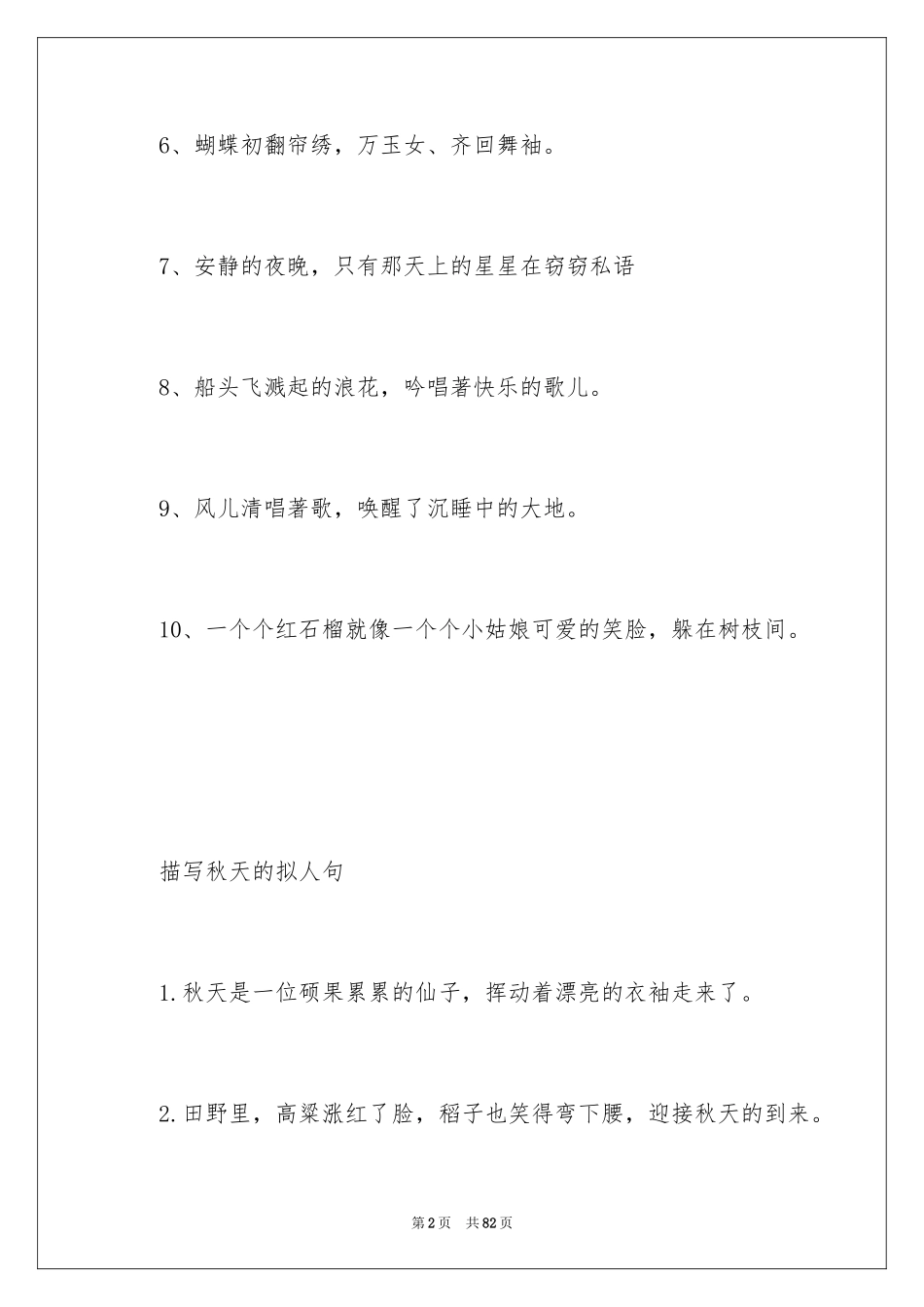 2024写景的拟人句_第2页