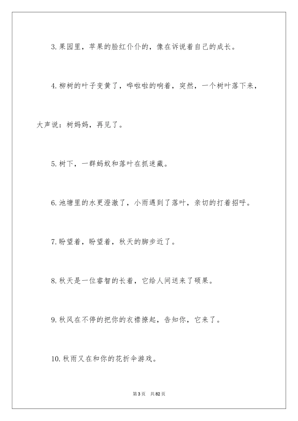 2024写景的拟人句_第3页