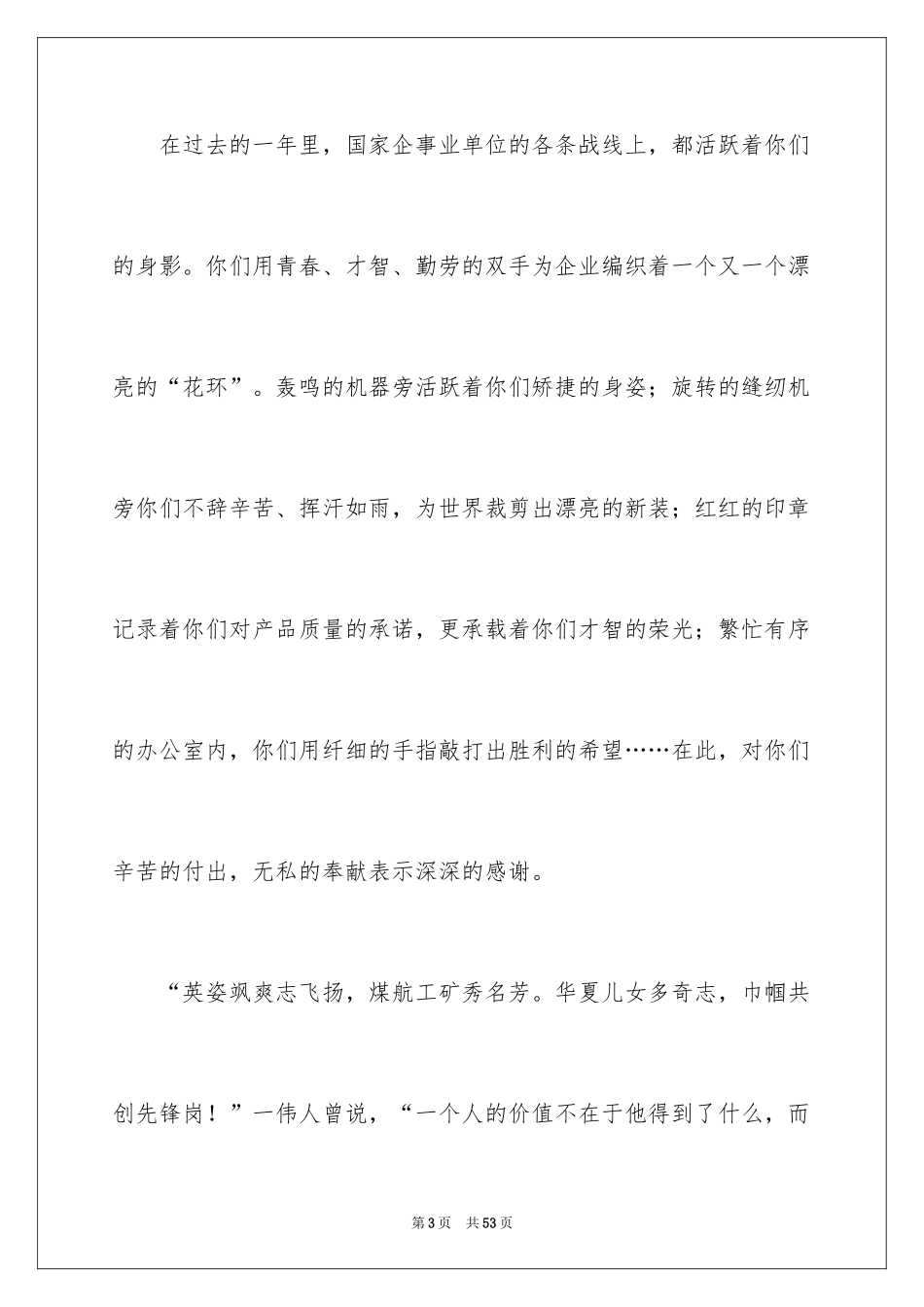 2024三八妇女节演讲稿_625_第3页