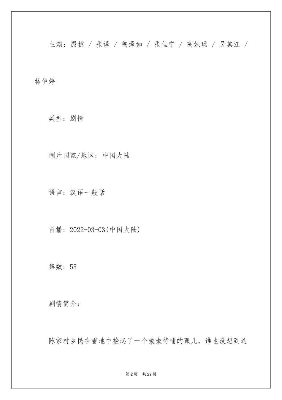 2024商业励志电视剧排行榜_第2页