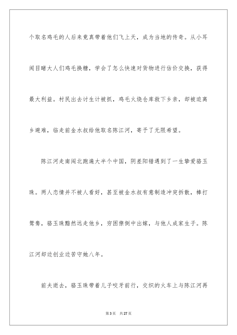 2024商业励志电视剧排行榜_第3页