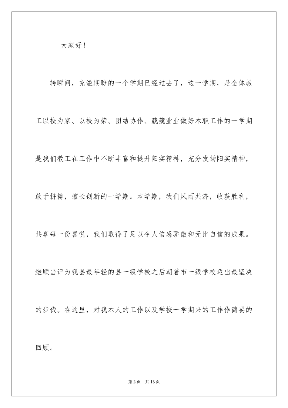 2024学校放假演讲稿_第2页