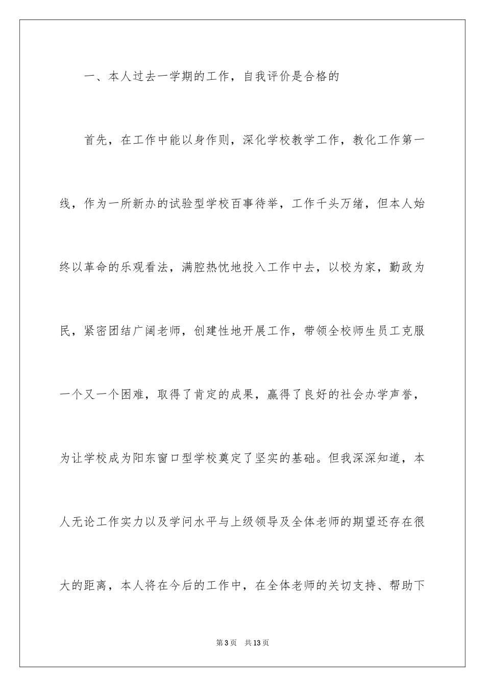 2024学校放假演讲稿_第3页