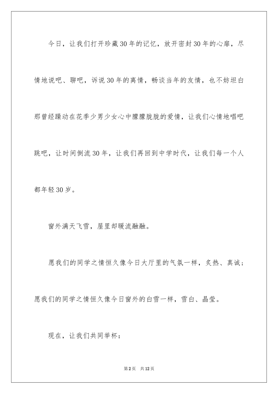 202430年同学聚会开场白_第2页