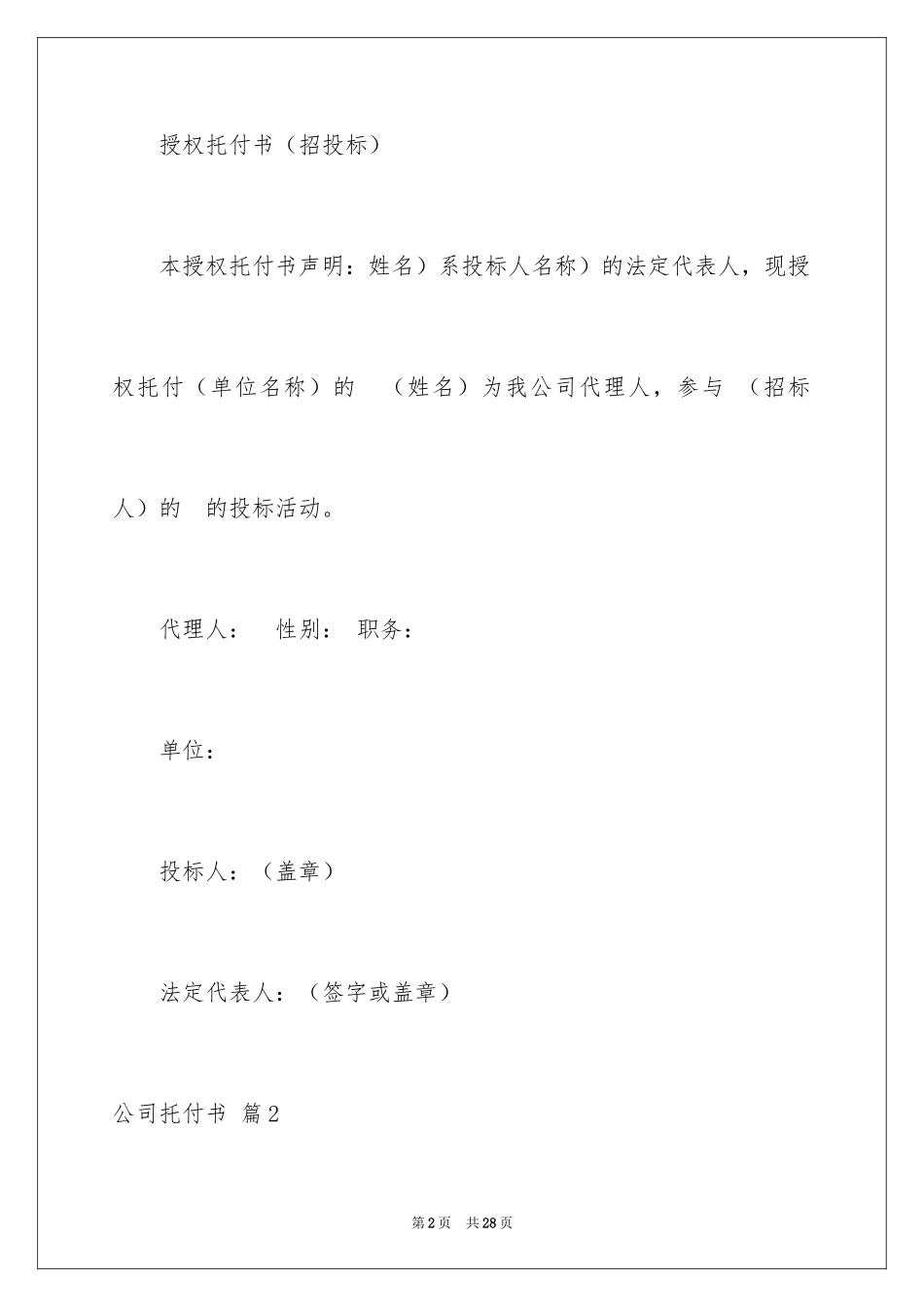 2024公司委托书_189_第2页