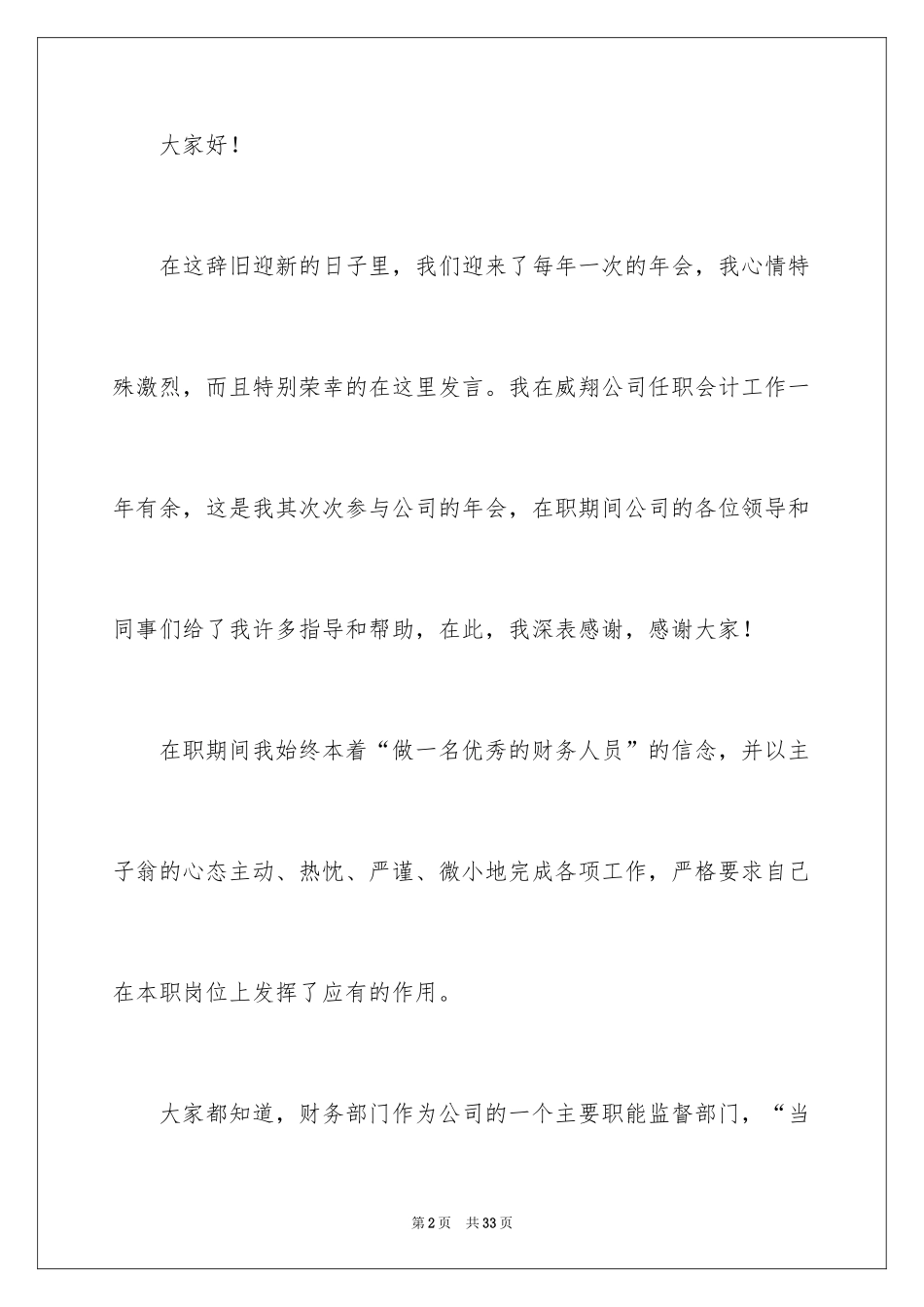 2024公司年会励志演讲稿_5_第2页