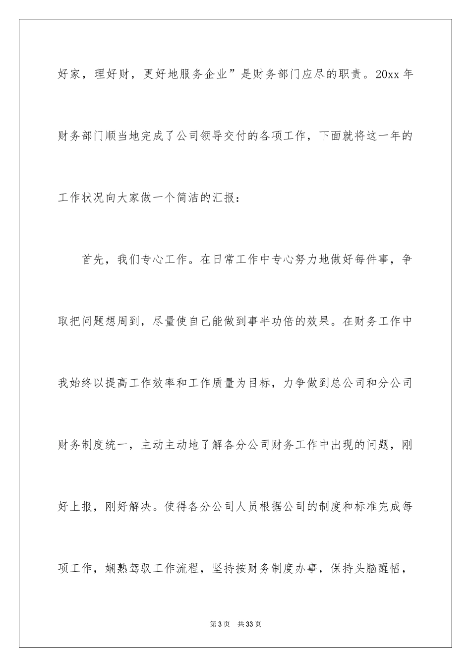 2024公司年会励志演讲稿_5_第3页