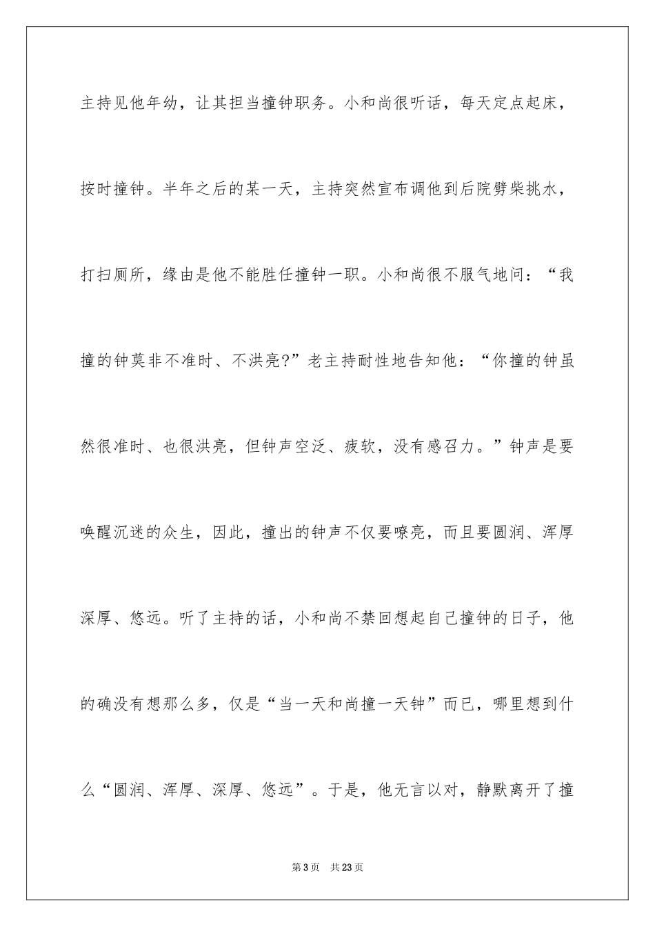 2024公务员爱岗敬业演讲稿_3_第3页