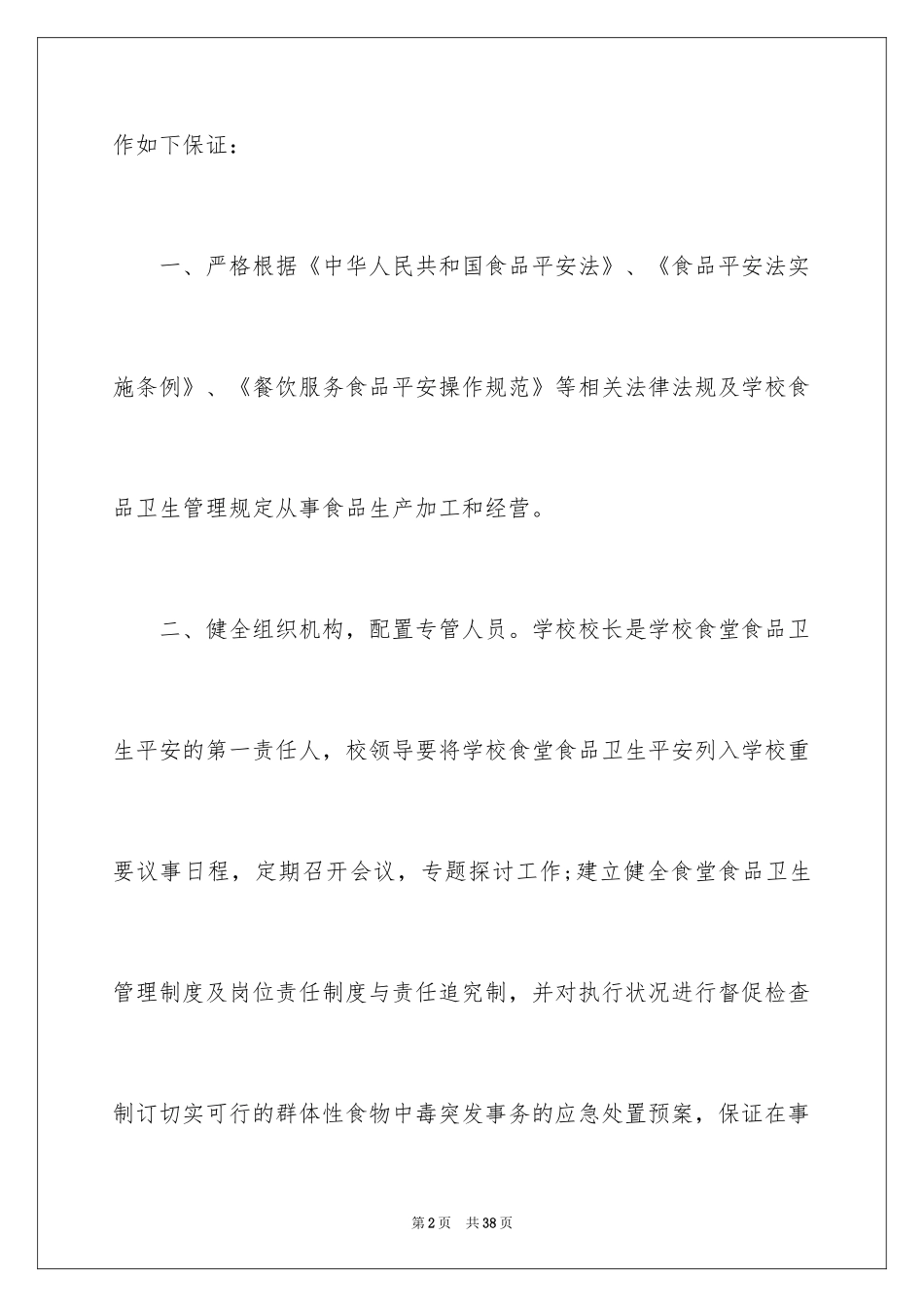 2024安全保证书_65_第2页