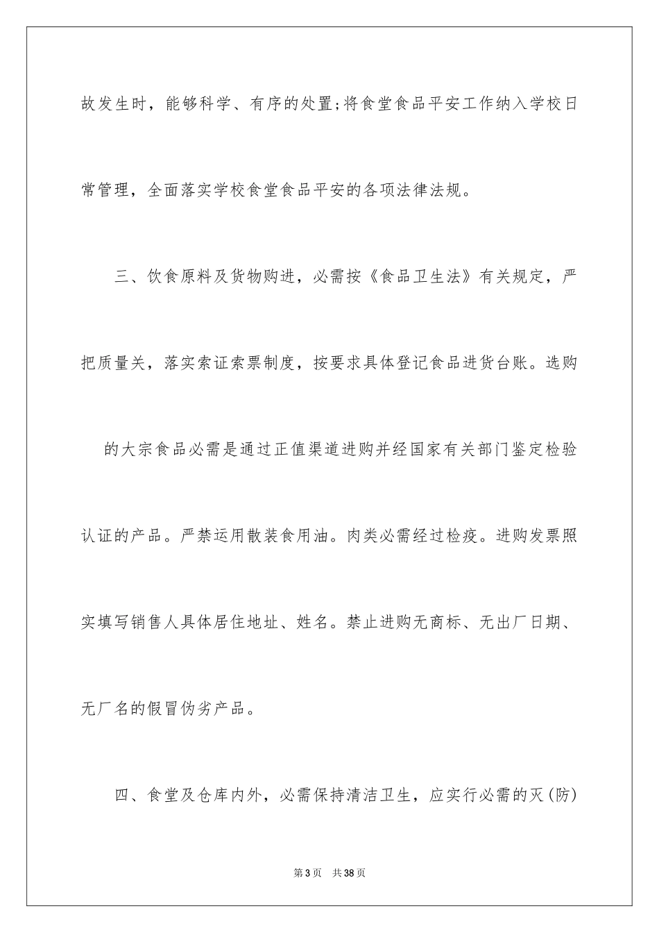 2024安全保证书_65_第3页