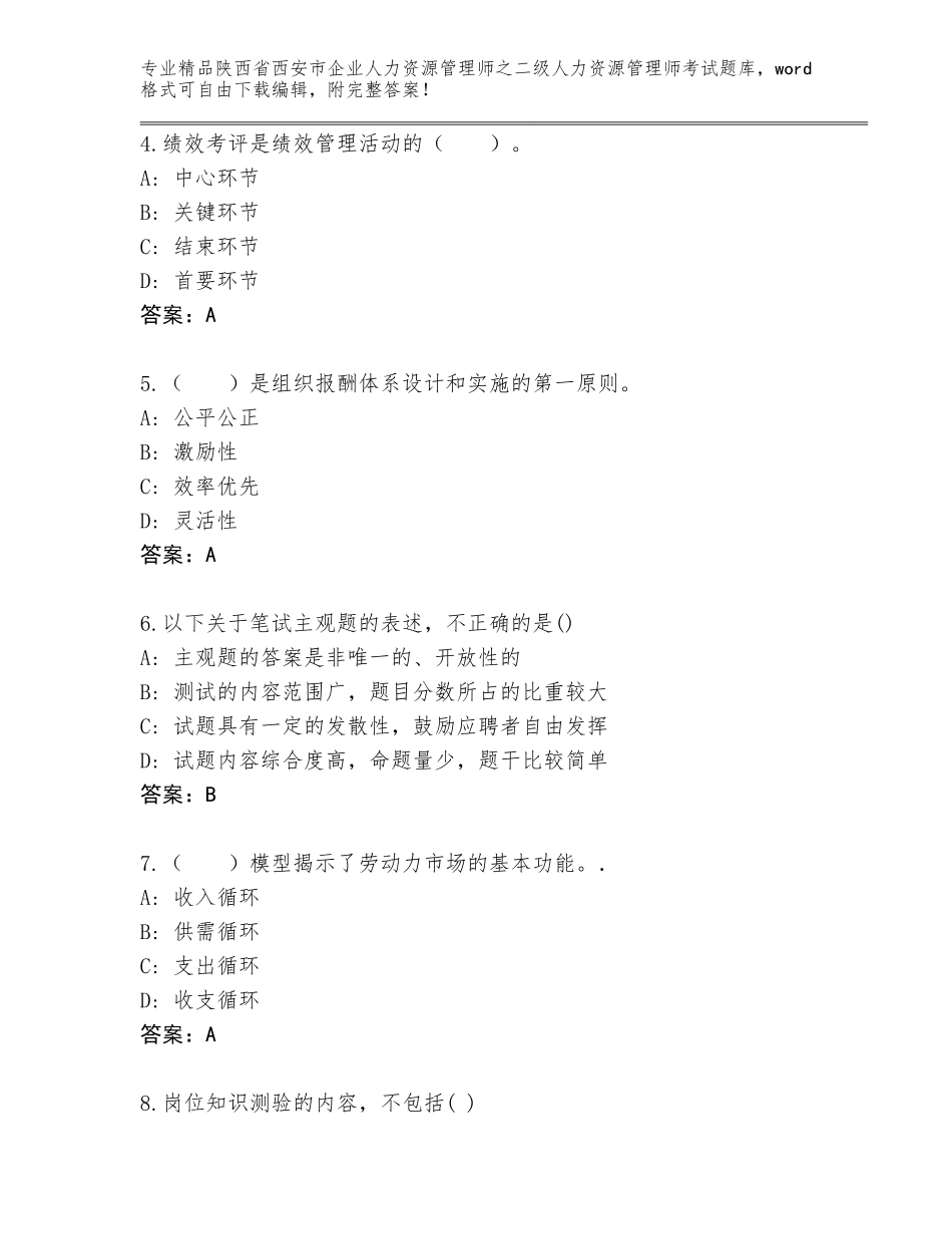 2024年陕西省西安市企业人力资源管理师之二级人力资源管理师考试大全及参考答案（B卷）_第2页