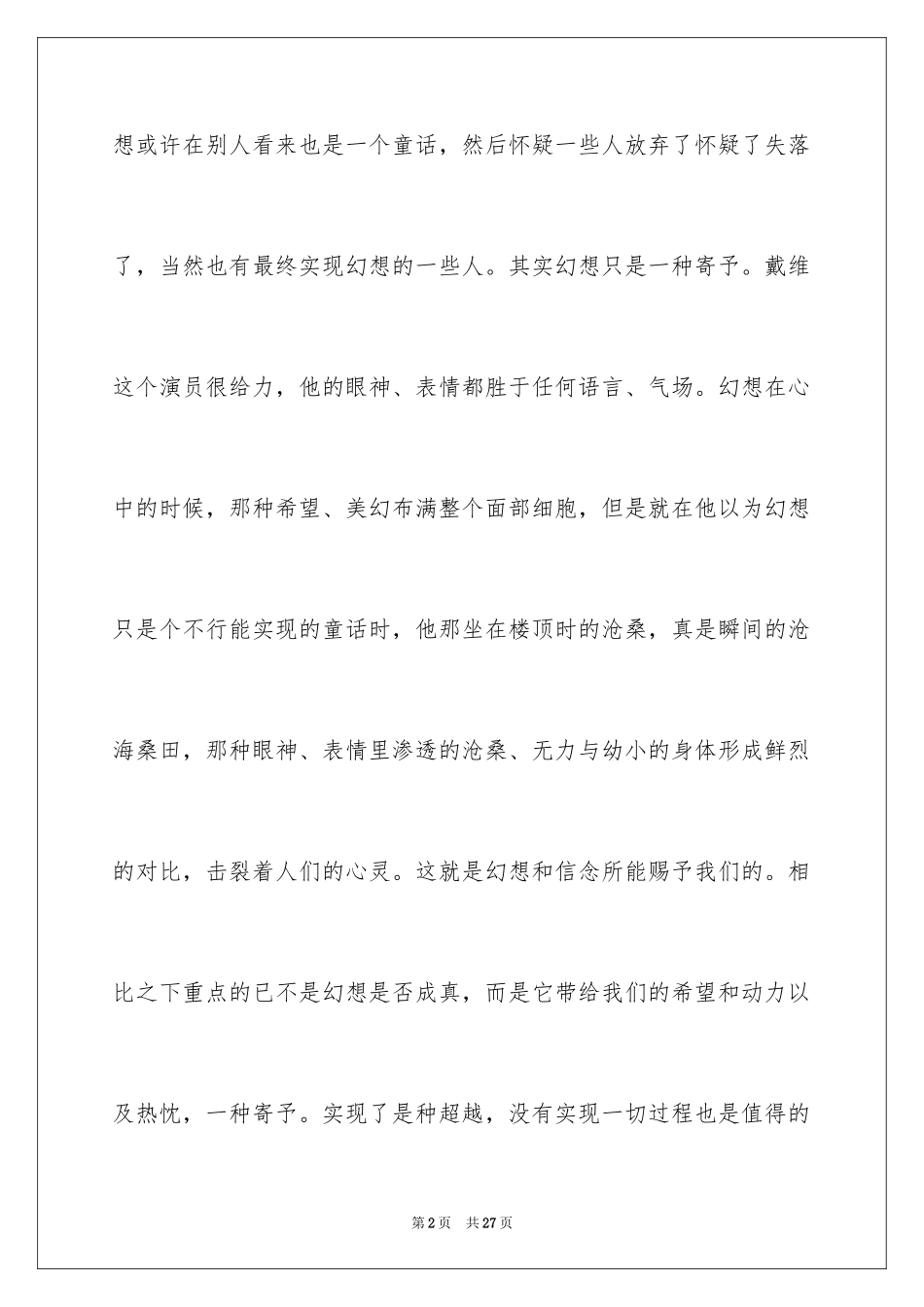 2024人工智能观后感_第2页