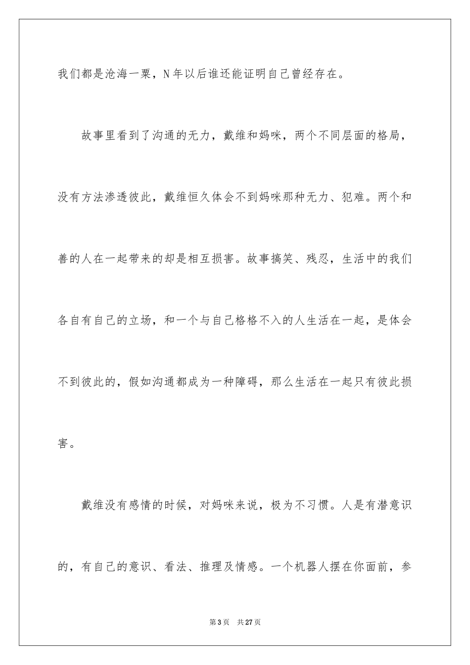 2024人工智能观后感_第3页