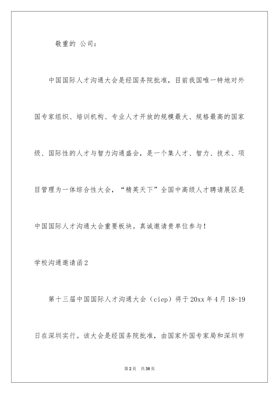 2024学校交流邀请函_第2页