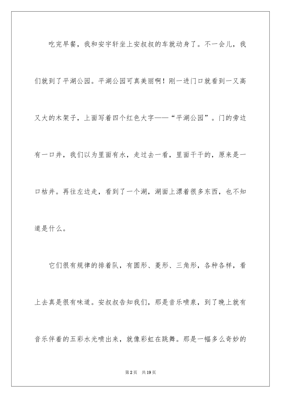 2024周末的日记_22_第2页