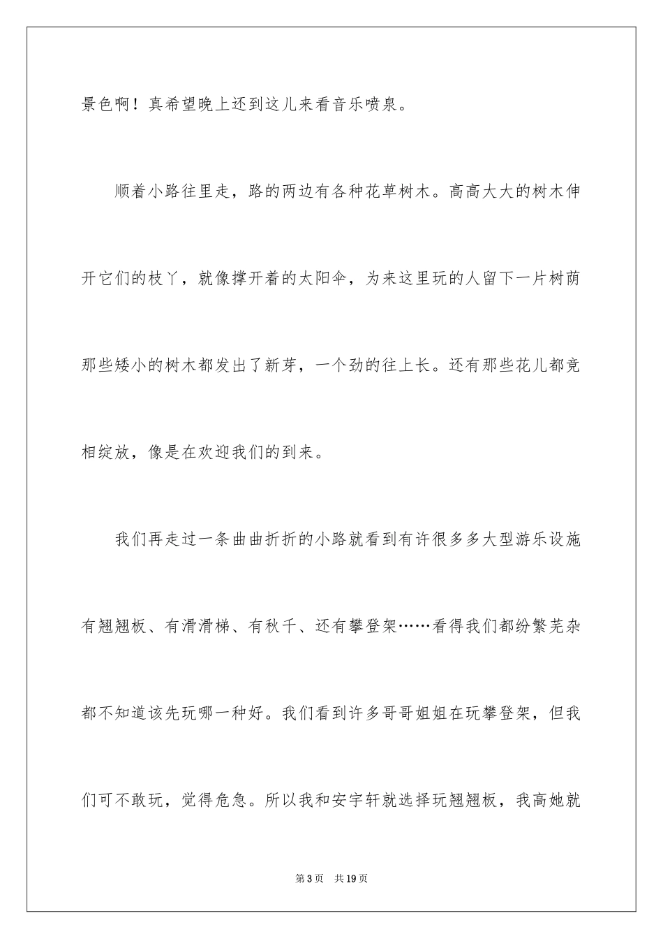 2024周末的日记_22_第3页