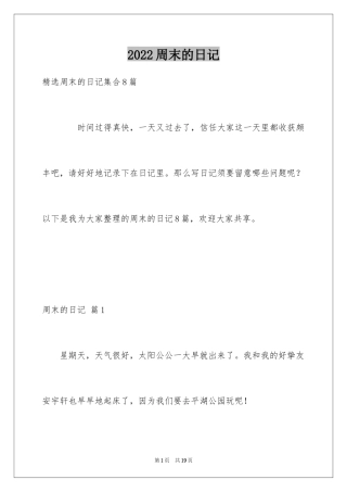 2024周末的日记_22