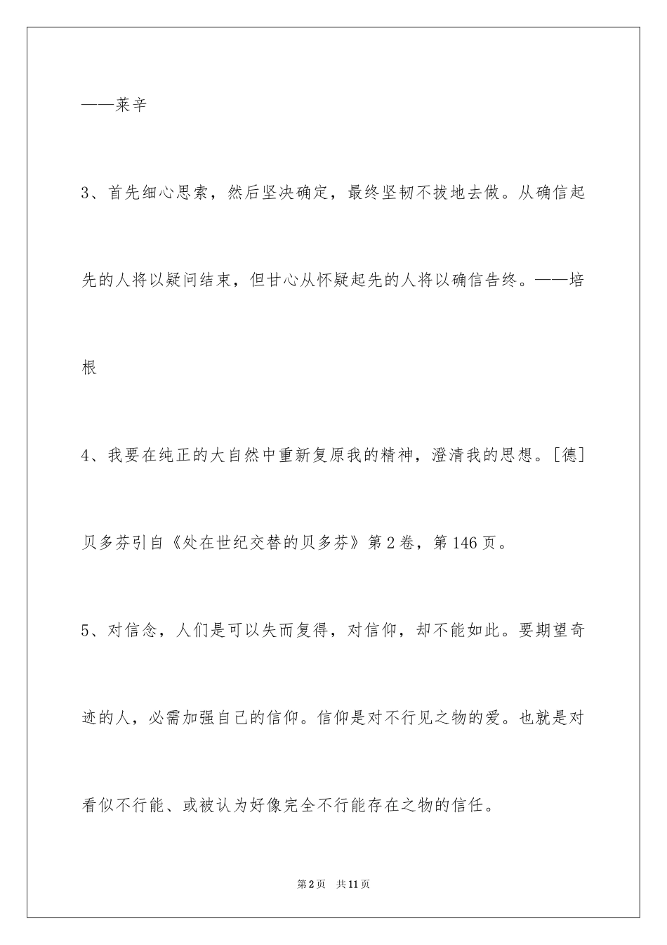 2024人生格言警句_122_第2页