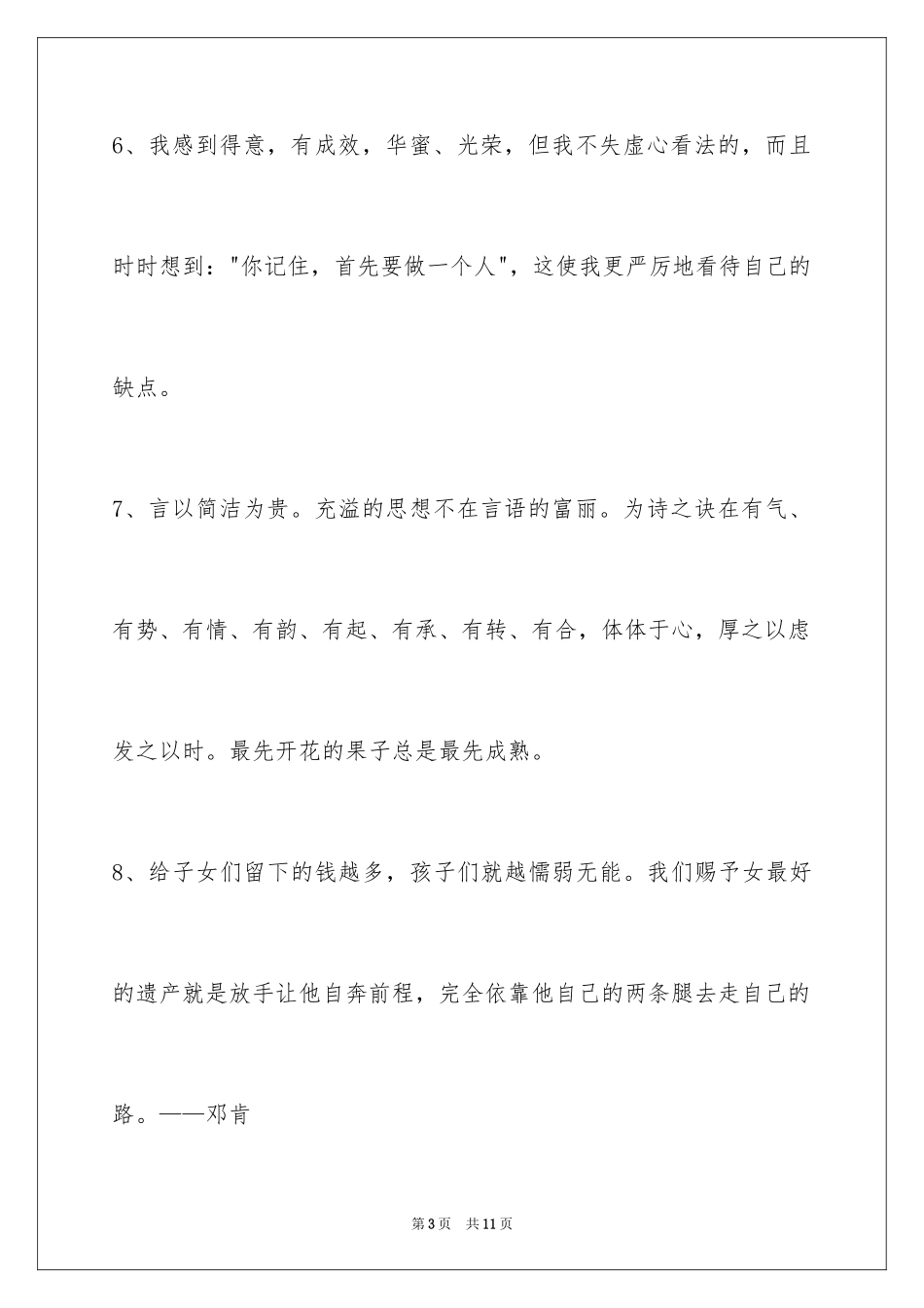 2024人生格言警句_122_第3页