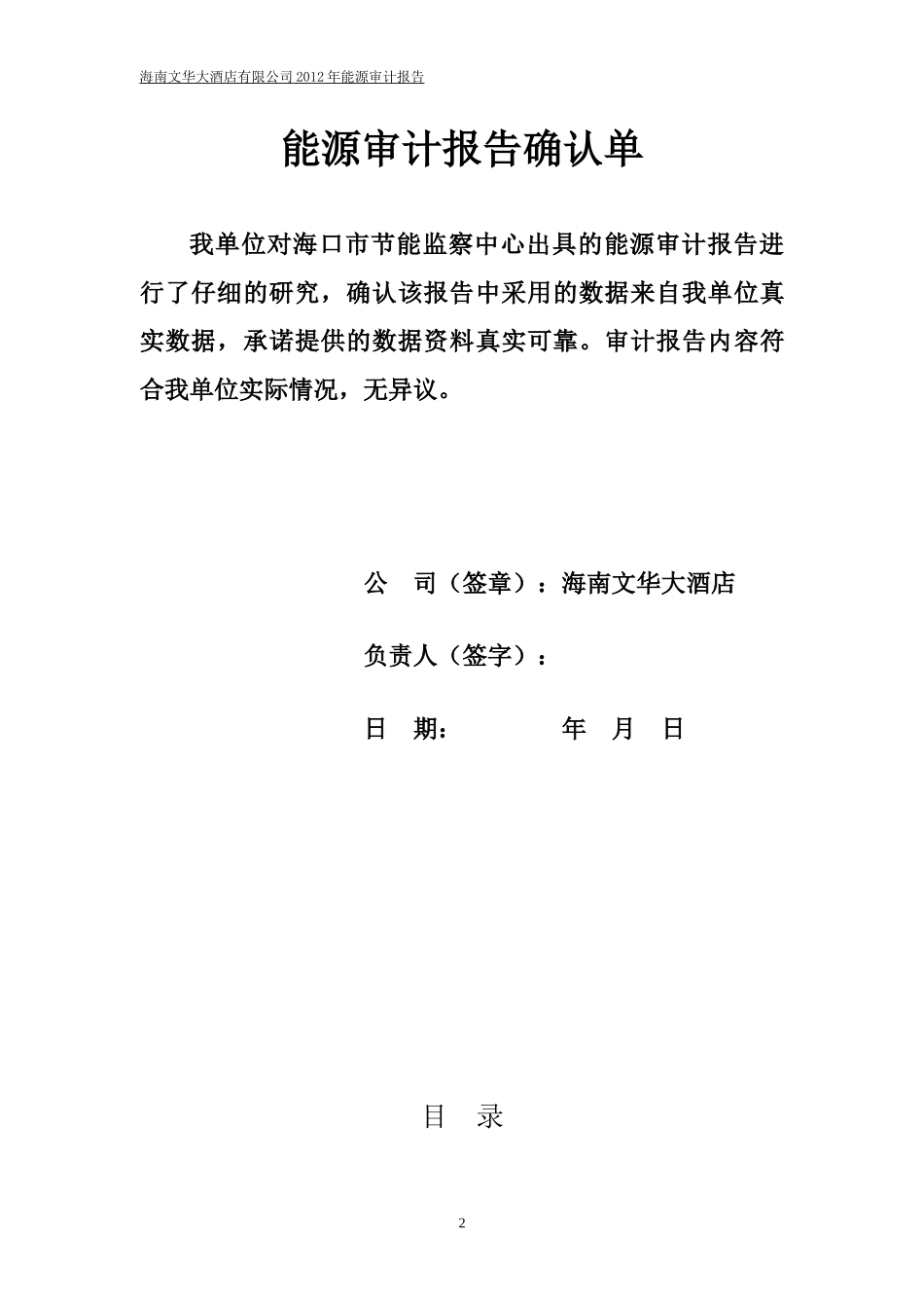 文华大酒店XXXX年能源审计报告_第2页