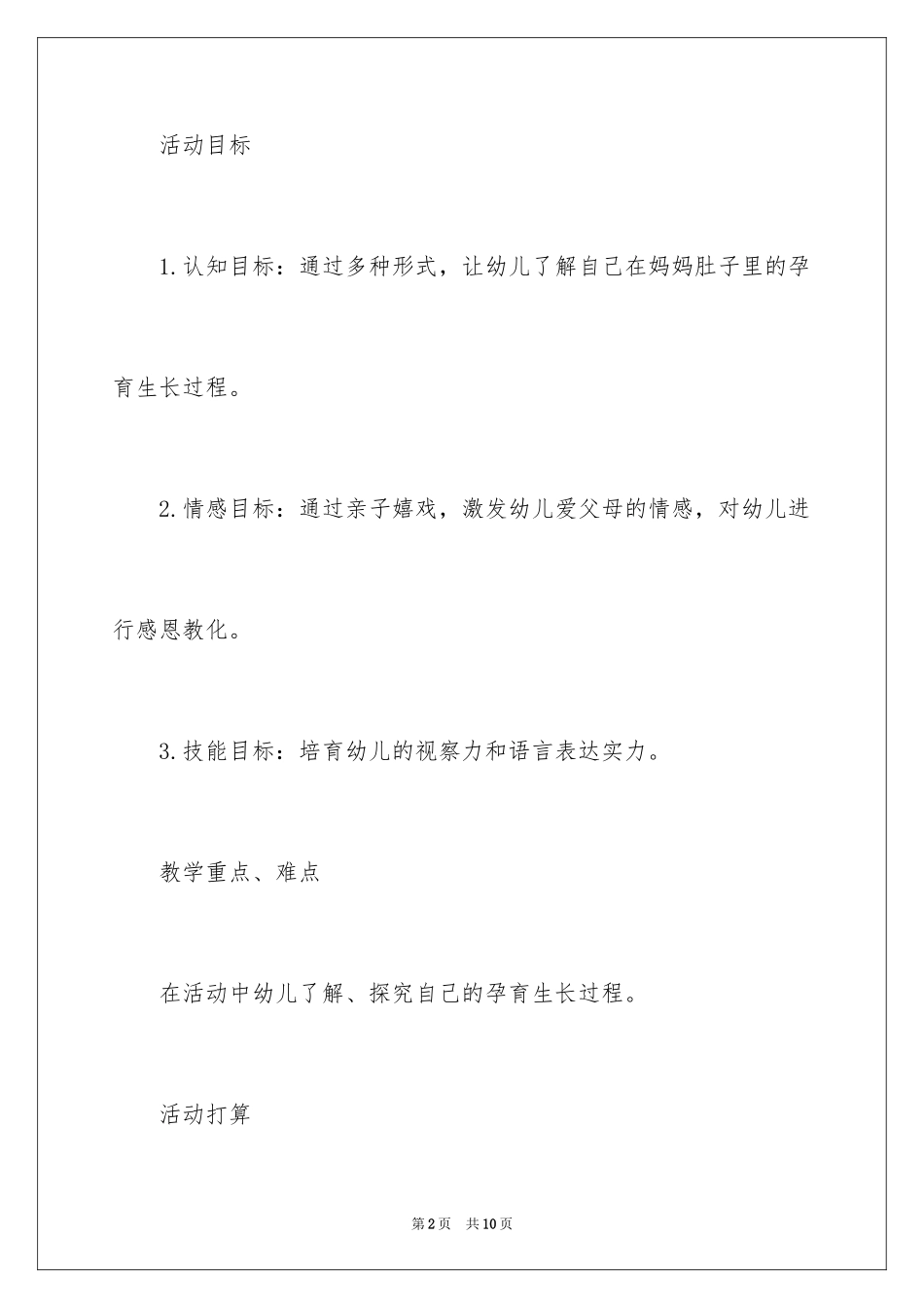 2024《我从哪里来》教案_第2页