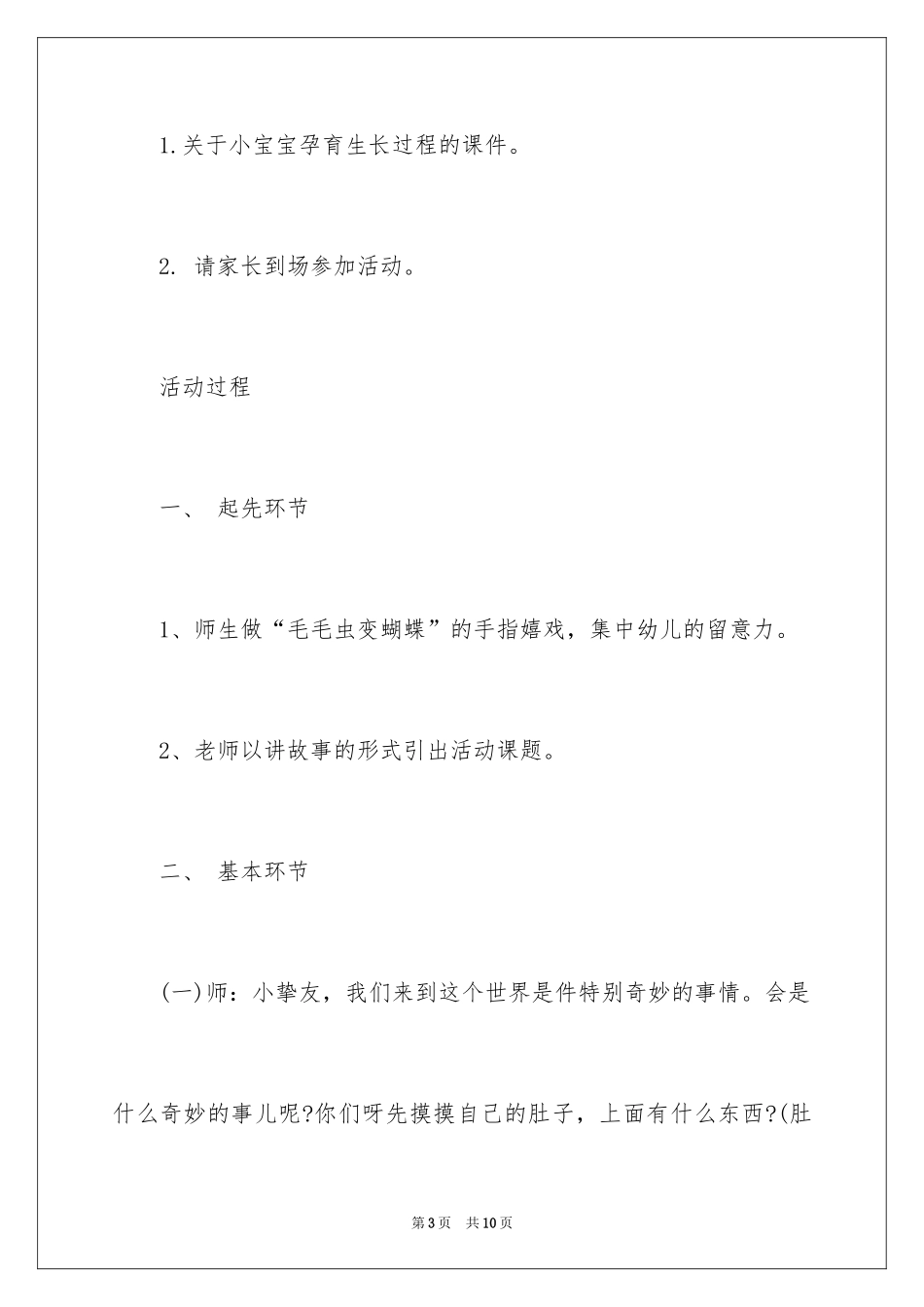 2024《我从哪里来》教案_第3页