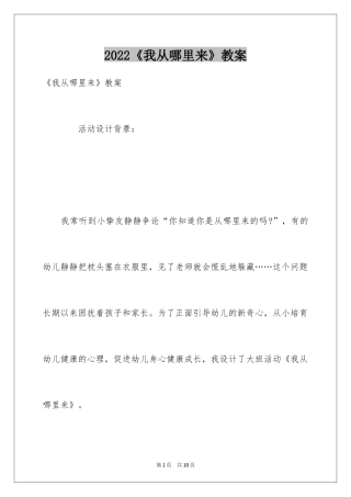 2024《我从哪里来》教案