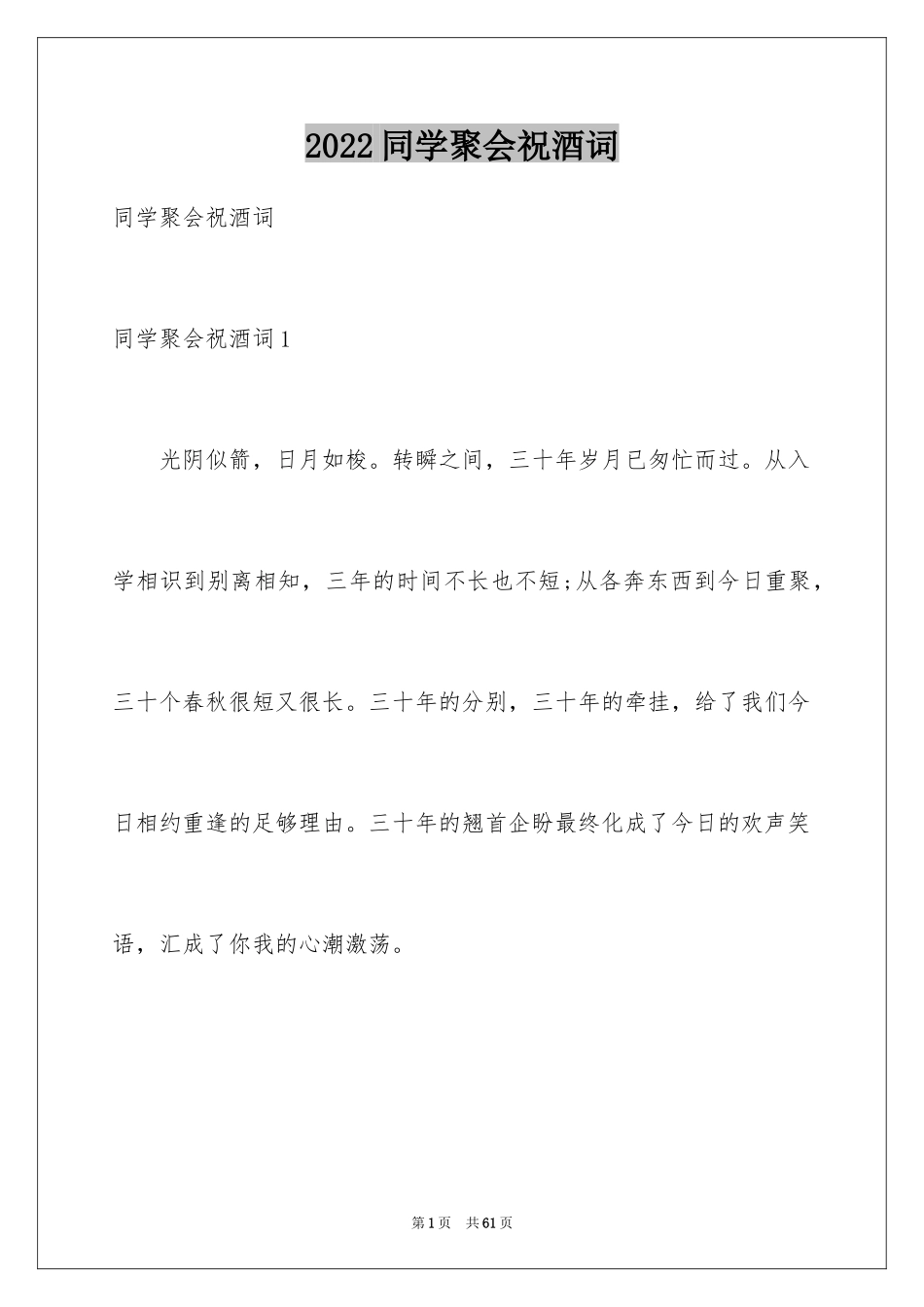 2024同学聚会祝酒词_32_第1页