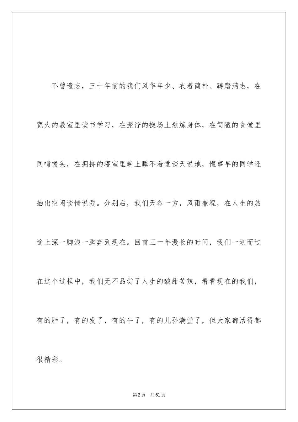 2024同学聚会祝酒词_32_第2页