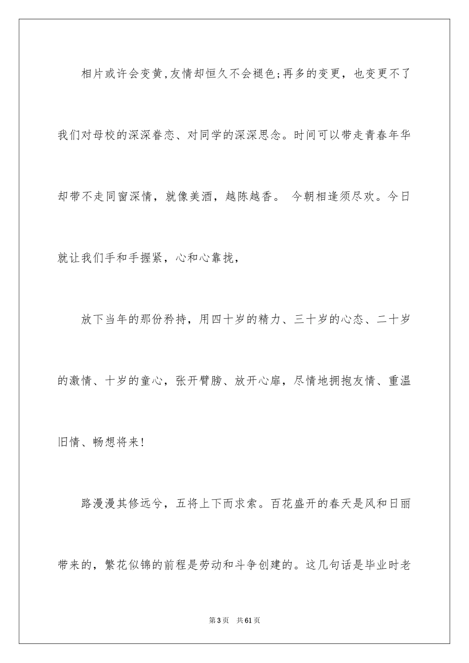 2024同学聚会祝酒词_32_第3页