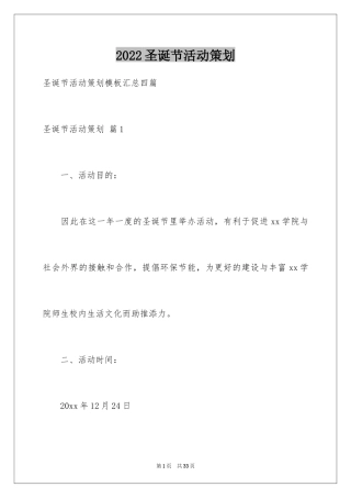 2024圣诞节活动策划_274