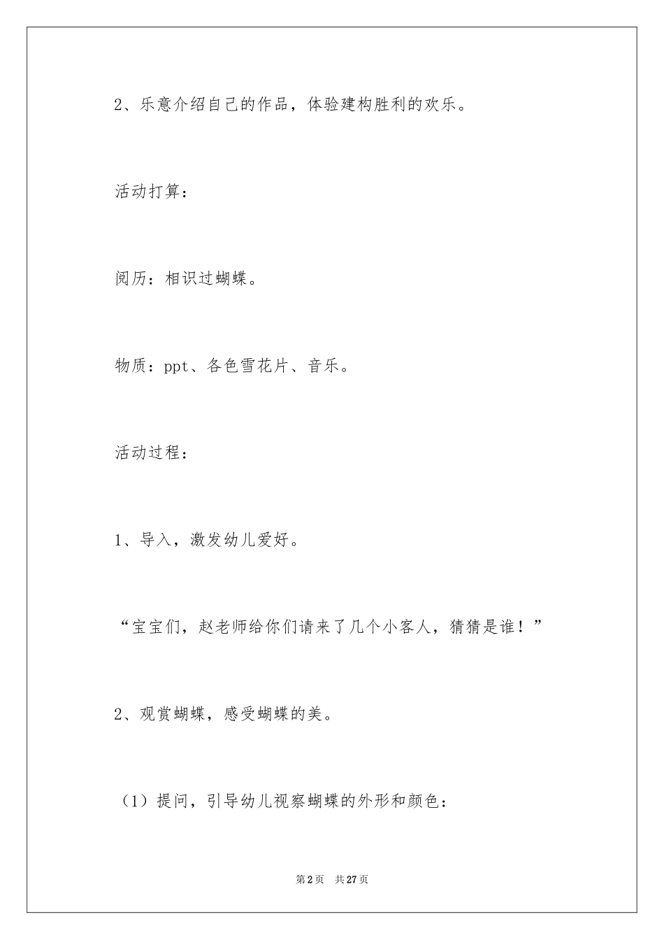 2024《蝴蝶飞呀》教案_1_第2页
