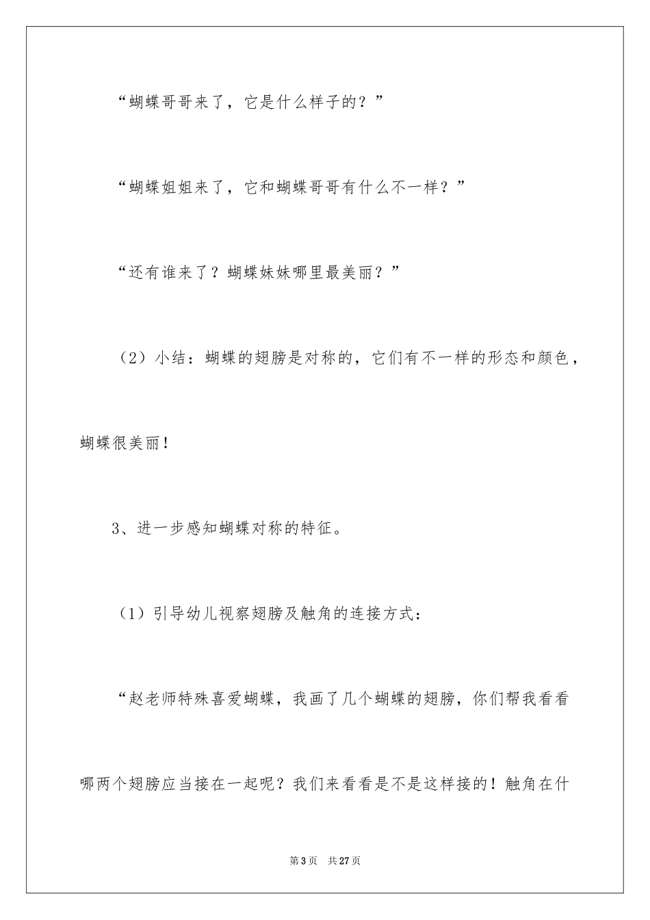 2024《蝴蝶飞呀》教案_1_第3页