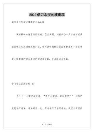 2024学习态度的演讲稿_37