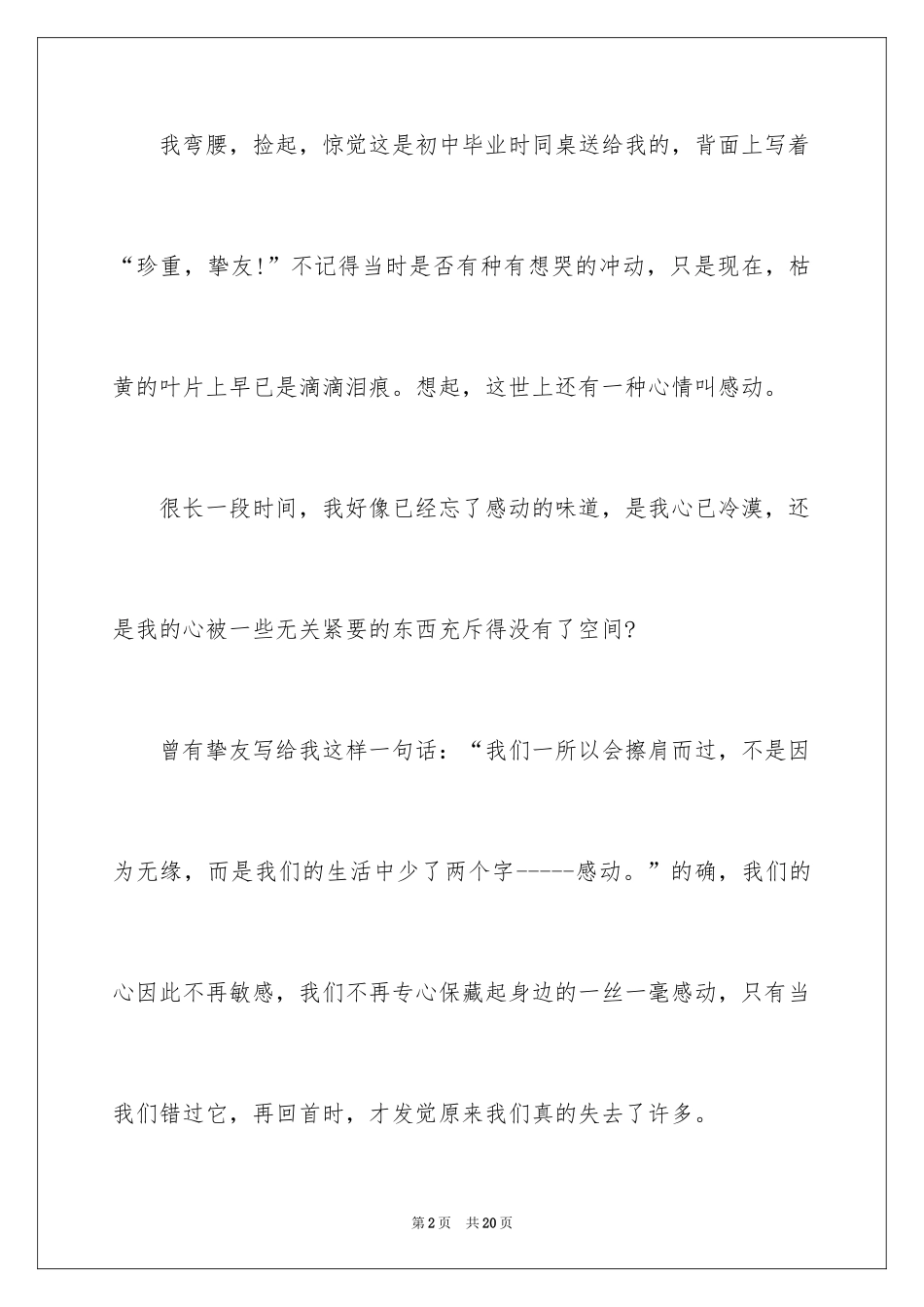 2024以感动为话题的高中作文_1_第2页