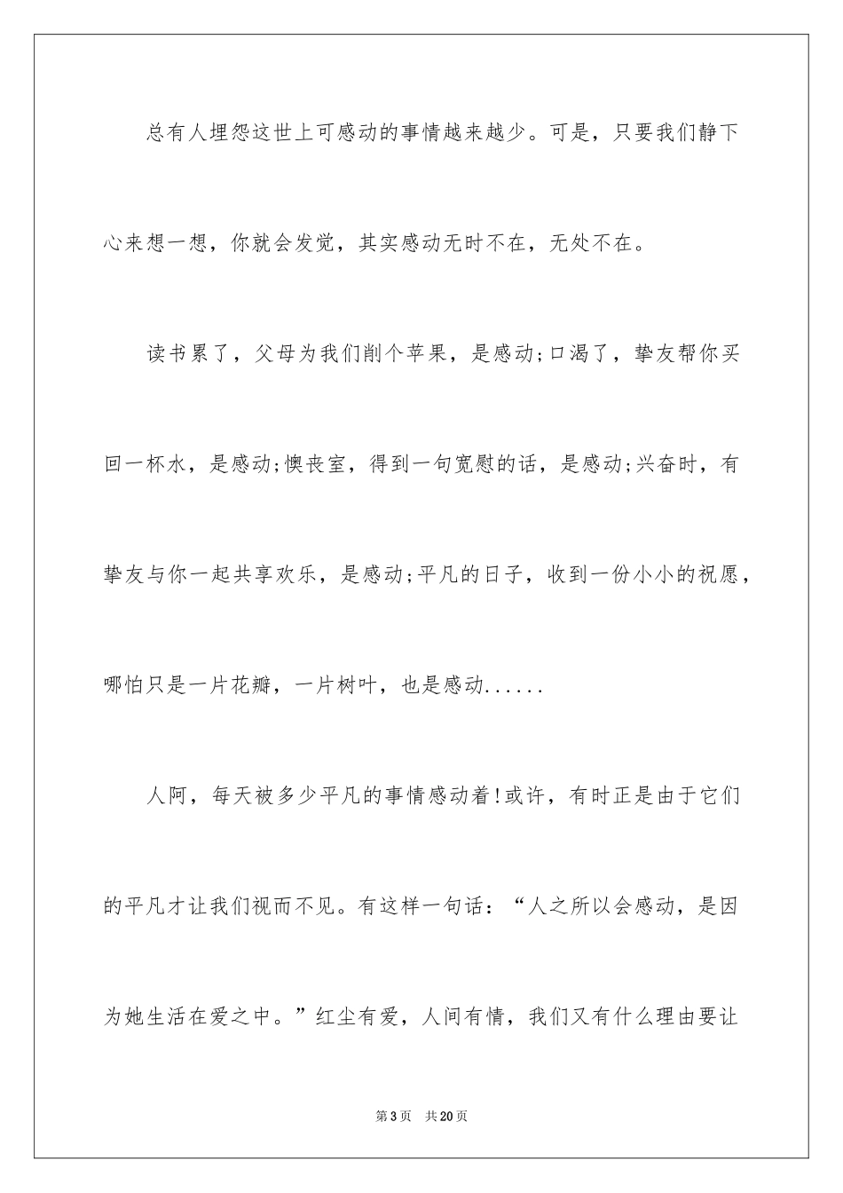 2024以感动为话题的高中作文_1_第3页